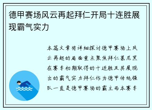 德甲赛场风云再起拜仁开局十连胜展现霸气实力