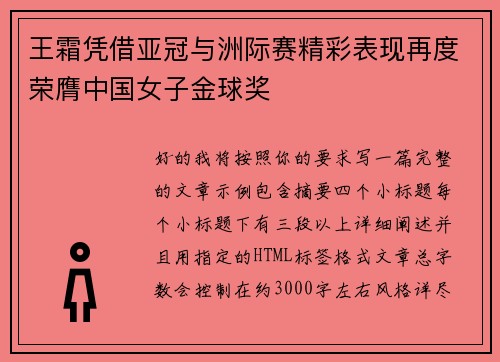 王霜凭借亚冠与洲际赛精彩表现再度荣膺中国女子金球奖 王霜凭借亚冠与洲际赛精彩表现再度荣膺中国女子金球奖