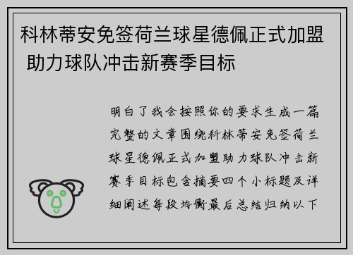 科林蒂安免签荷兰球星德佩正式加盟 助力球队冲击新赛季目标 科林蒂安免签荷兰球星德佩正式加盟 助力球队冲击新赛季目标