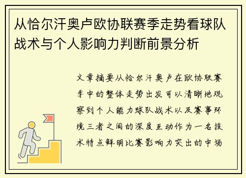 从恰尔汗奥卢欧协联赛季走势看球队战术与个人影响力判断前景分析